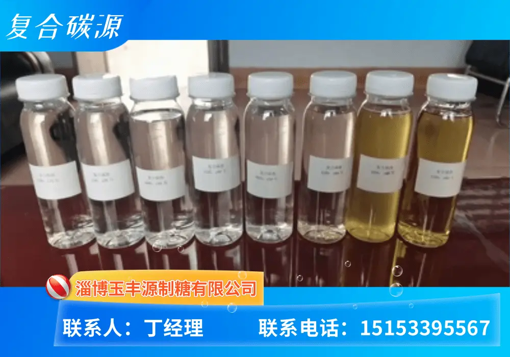 新型碳源