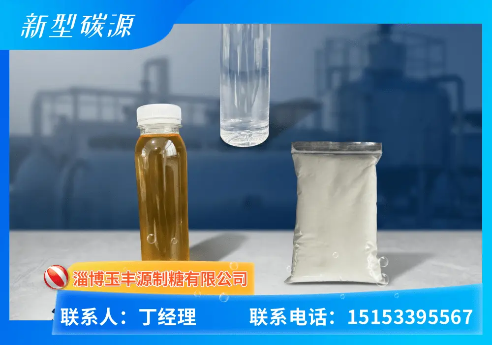 新型碳源