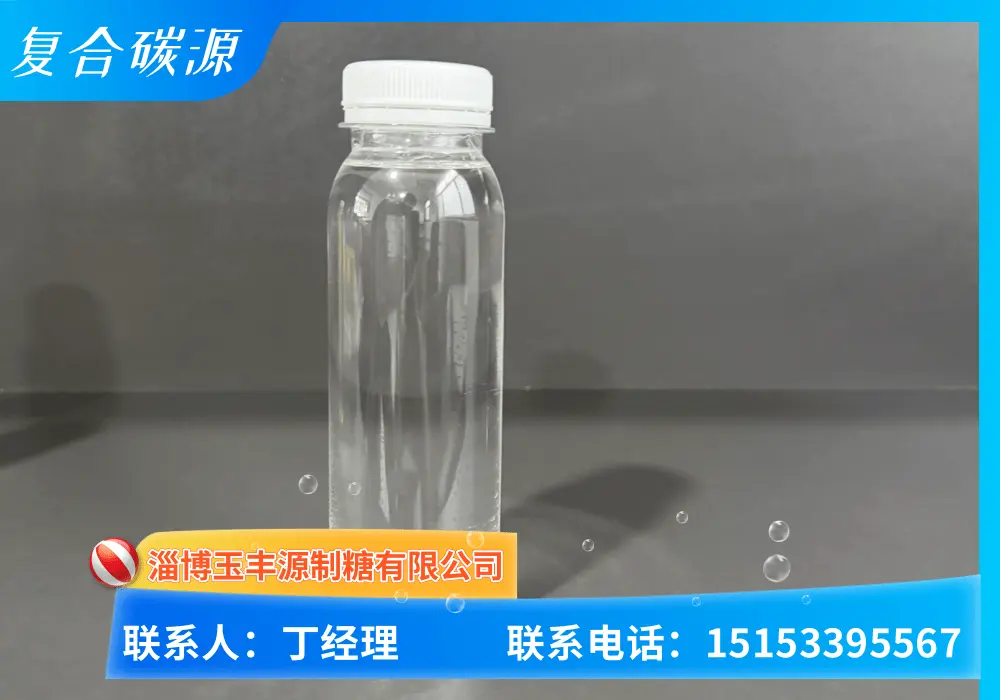 复合碳源